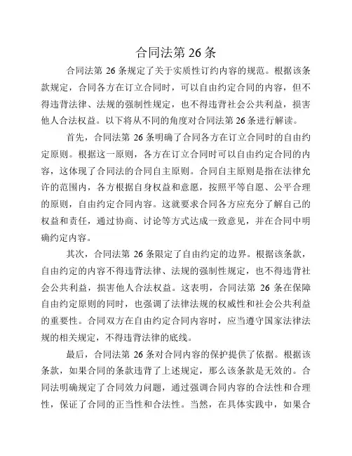合同法第26条
