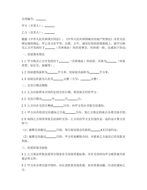 购房合同交房日期规定期限