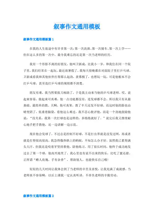 叙事作文通用模板