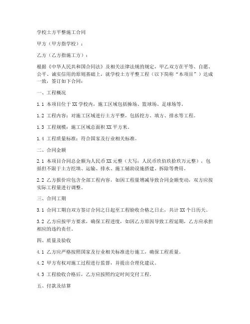 学校土方平整施工合同