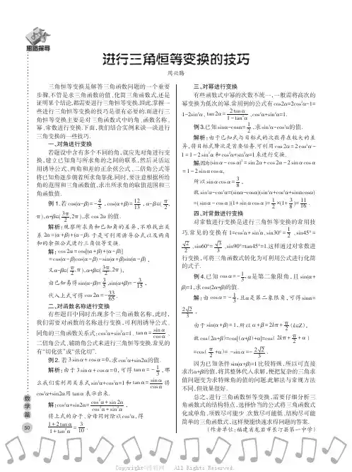 进行三角恒等变换的技巧