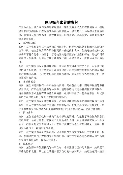 体现媒介素养的案例