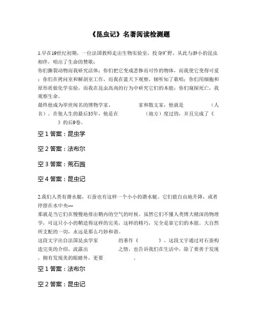《昆虫记》名著阅读检测题