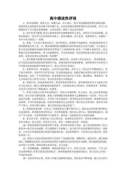 高中描述性评语