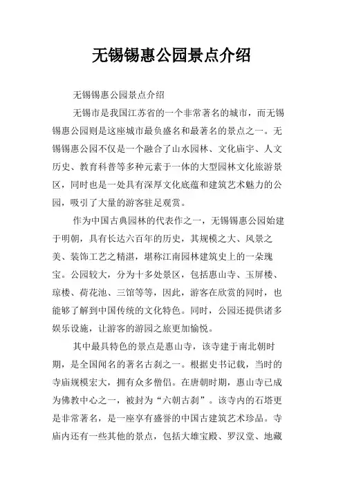 无锡锡惠公园景点介绍