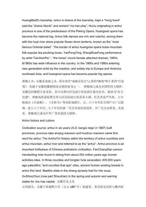 HuangMeiZhi township(英文介绍安徽)