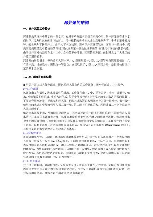深井泵的结构