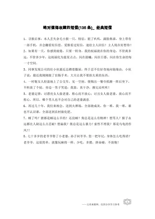 绝对值得收藏的短信(135条)_经典短信