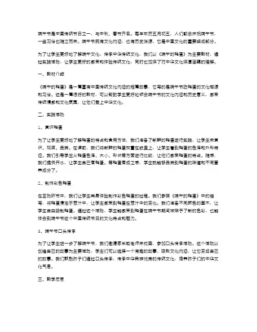 《端午的鸭蛋》教案：实践弘扬传统文化的生活化教育