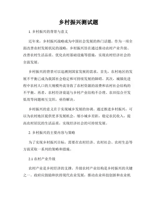 乡村振兴测试题
