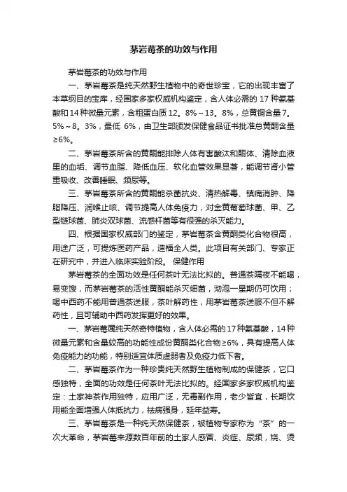 茅岩莓茶的功效与作用