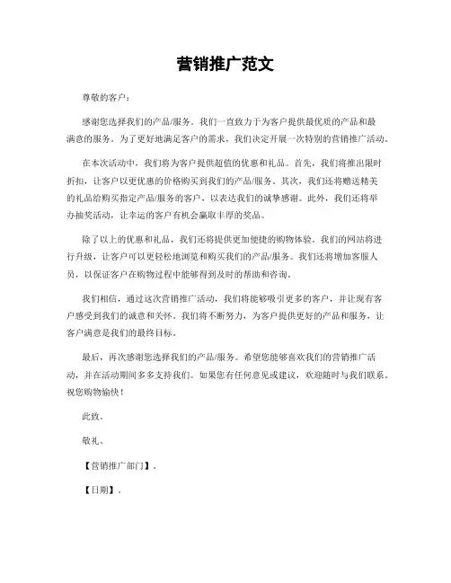 营销推广范文