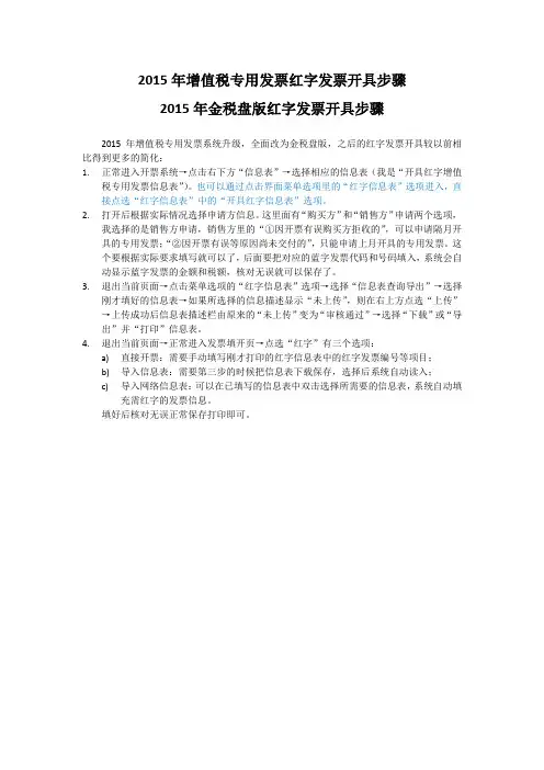 2015年增值税专用发票红字发票开具步骤