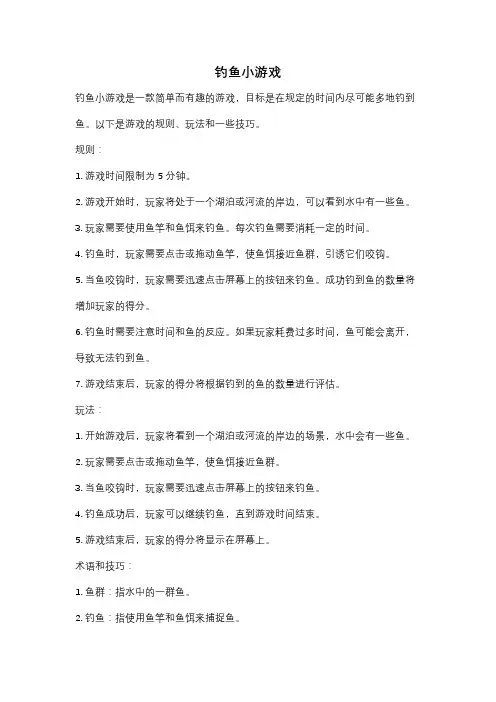 钓鱼小游戏