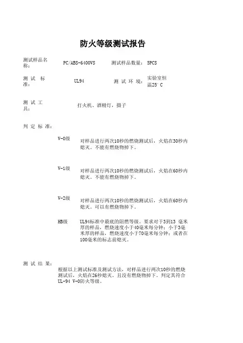 防火等级测试报告