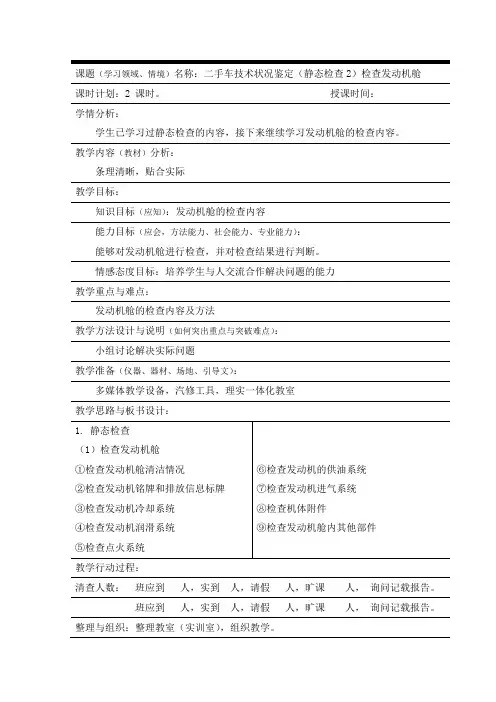 二手车技术状况鉴定-检查发动机舱(二手车交易与评估教案)