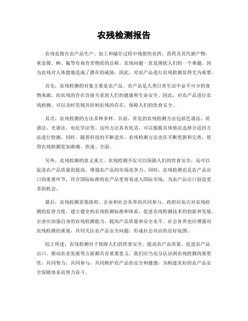 农残检测报告