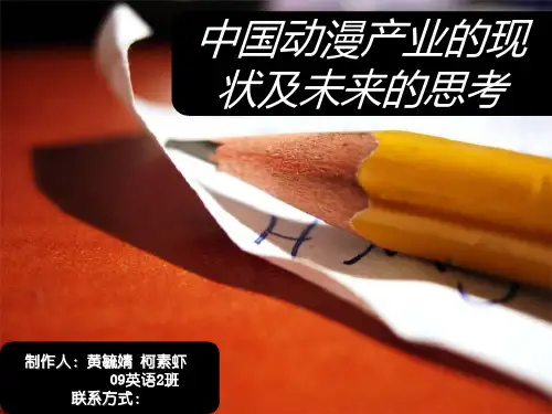 中国动漫发展史.ppt
