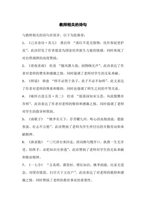 教师相关的诗句