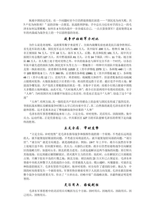 军事理论论文