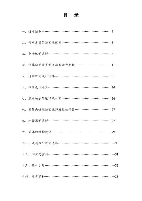 二级展开式圆柱齿轮减速器设计