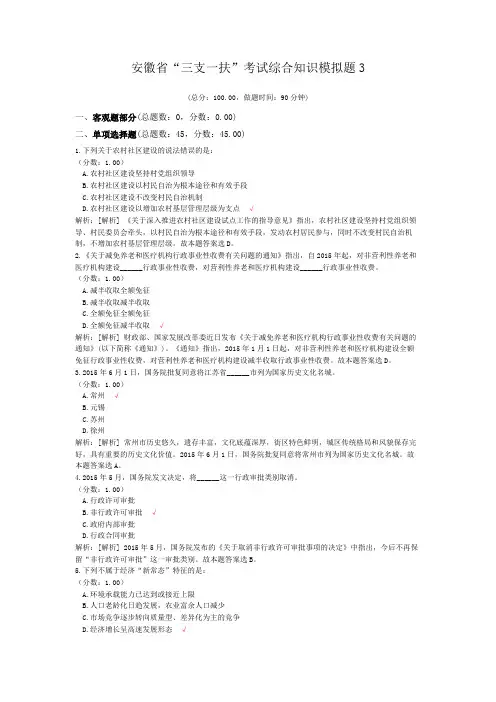 安徽省“三支一扶”考试综合知识模拟题3