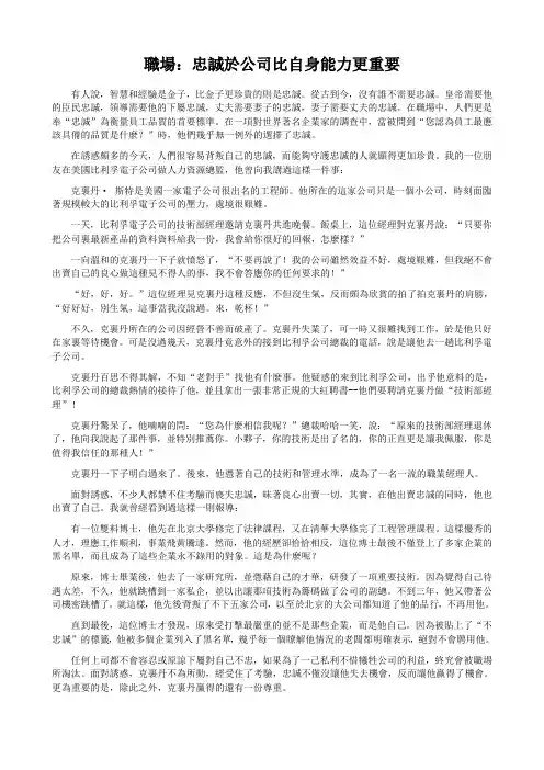 职场：忠诚于公司比自身能力更重要