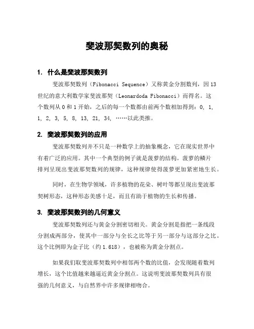 斐波那契数列的奥秘