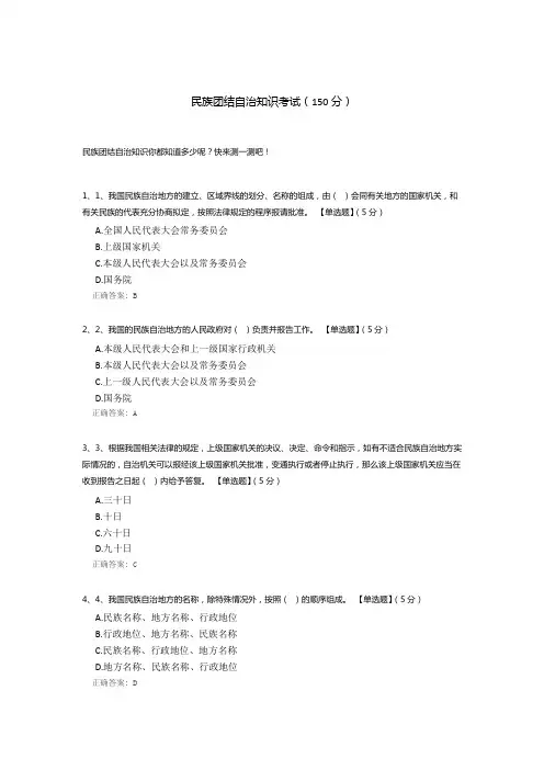 民族团结自治知识考试