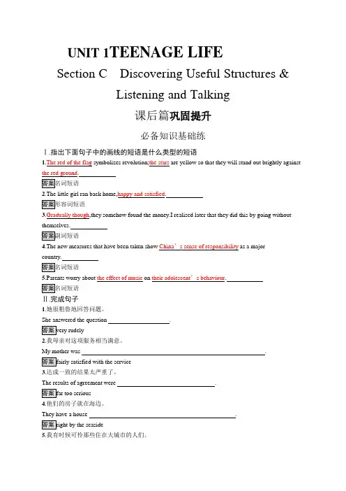 高中英语(新人教版)必修第一册课后习题：UNIT 1 Section C(课后习题)【含答案及解析】
