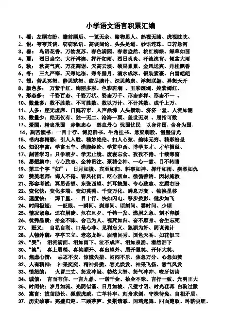 小学语文语言积累汇编2022年