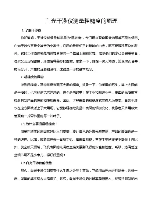 白光干涉仪测量粗糙度的原理