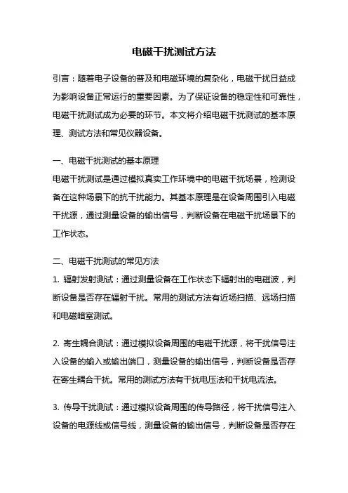 电磁干扰测试方法