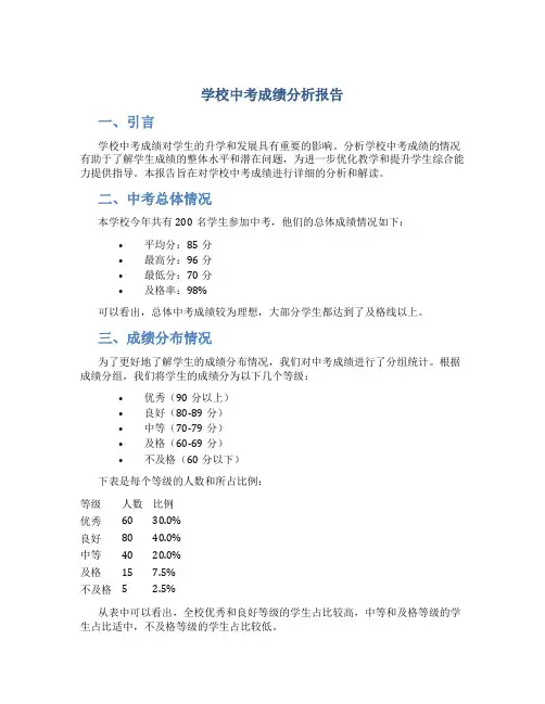 学校中考成绩分析报告