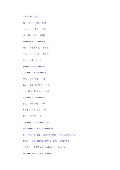 太原方言释义