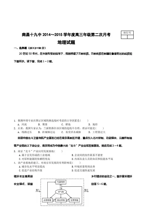 江西省南昌十九中2015届高三上学期第二次月考地理试题 Word版含答案