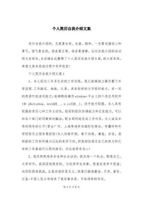 个人简历自我介绍文案