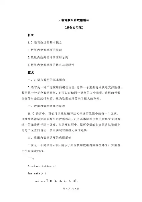 c语言数组内数据循环