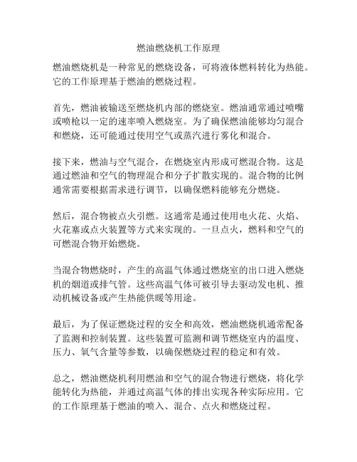 燃油燃烧机工作原理