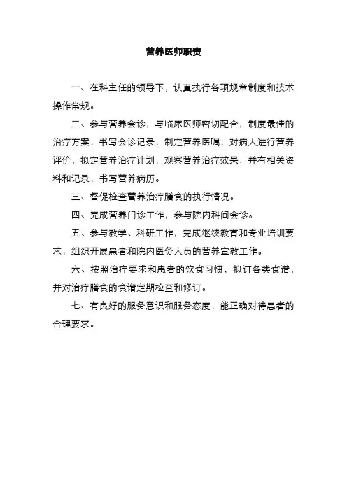 营养医师职责