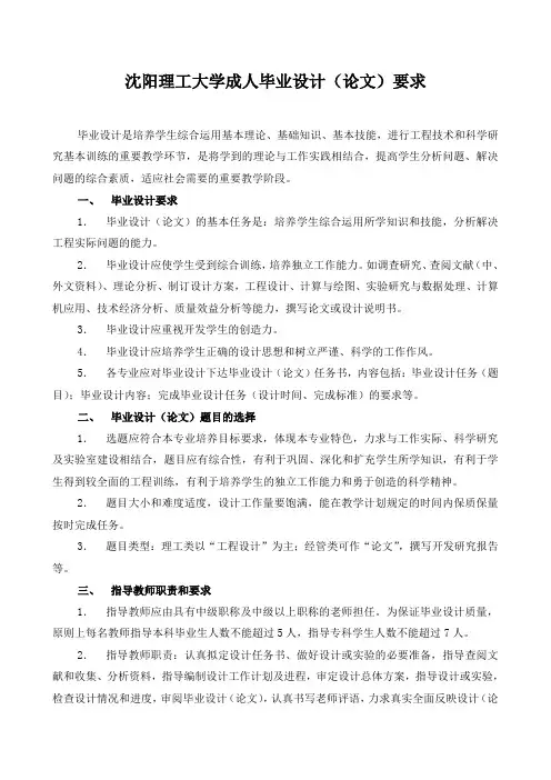 沈阳理工大学成人毕业设计(论文)要求