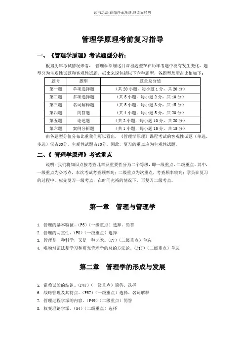 自考管理学原理 复习重点