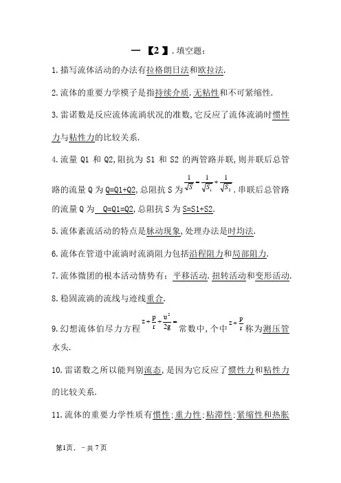 期末流体力学考试题及答案