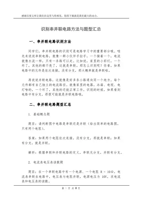 识别串并联电路方法与题型汇总