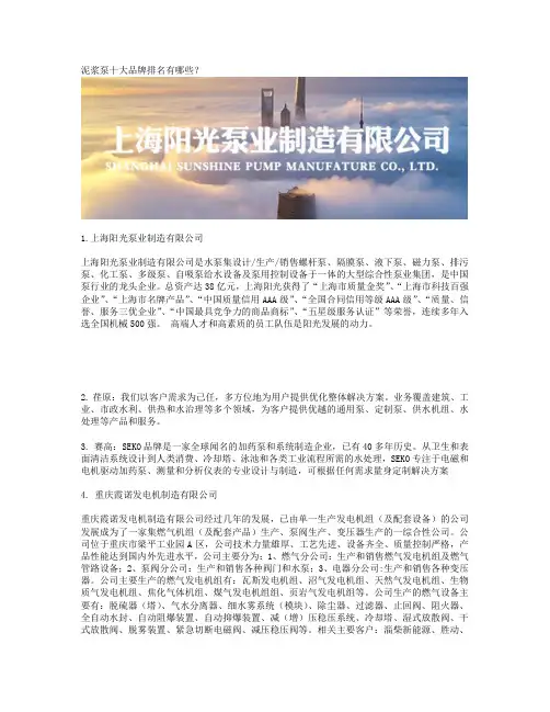 泥浆泵十大品牌排名有哪些？