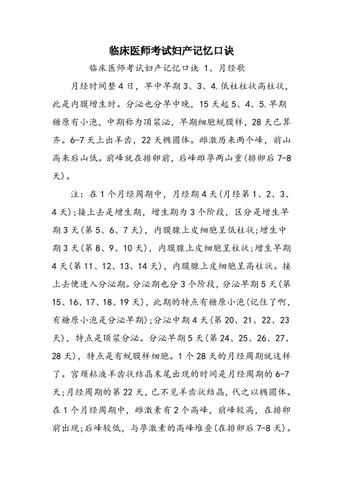 临床医师考试妇产记忆口诀