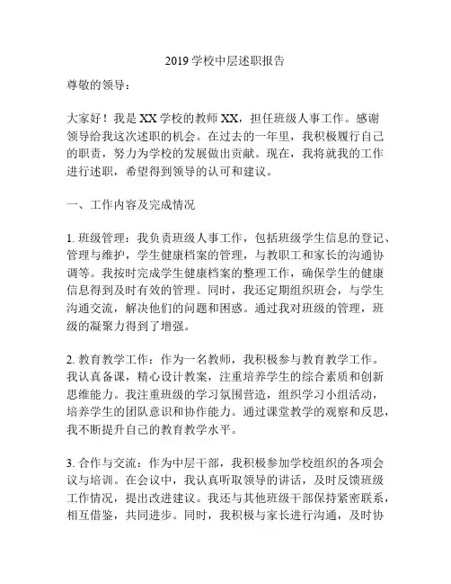 2019学校中层述职报告