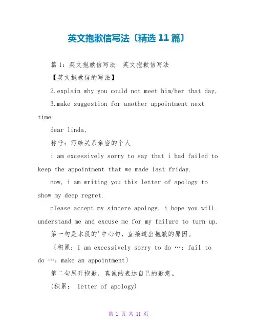 英文道歉信写法(精选11篇)
