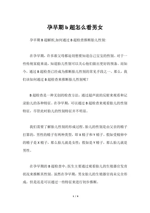 孕早期b超怎么看男女
