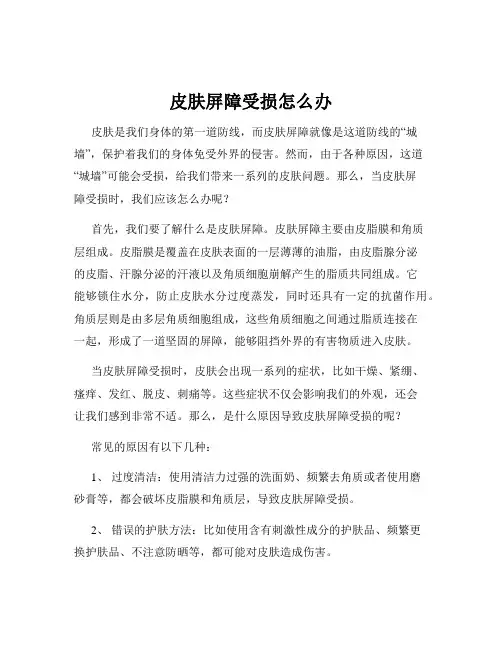 皮肤屏障受损怎么办
